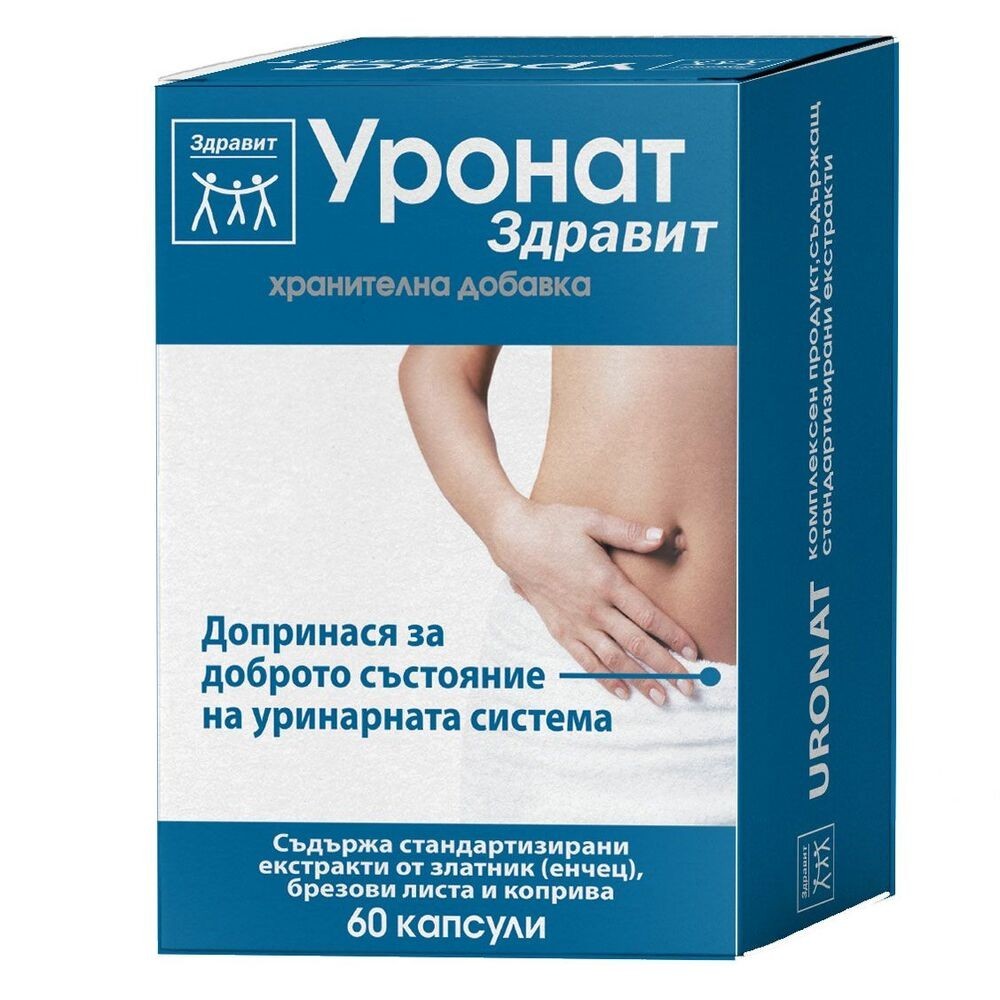 УРОНАТ ЗДРАВИТ х60 капсули
