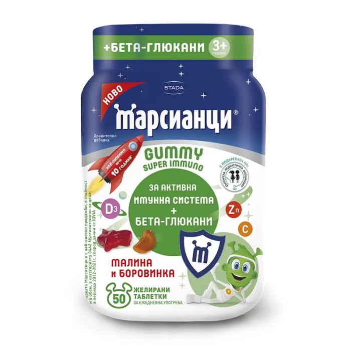 Марсианци Супер Имуно + Бета глюкани - 50 желирани таблетки