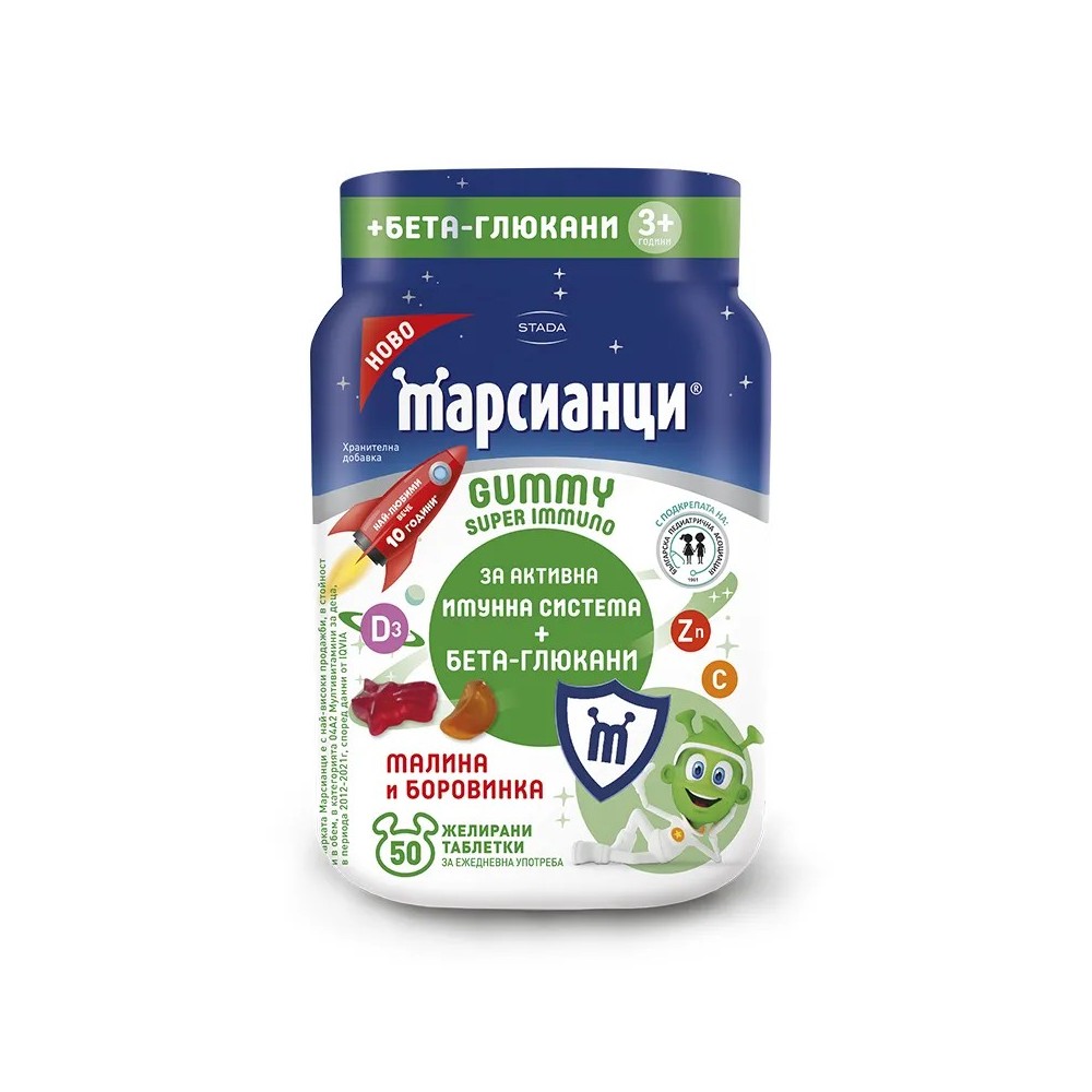 Марсианци Супер Имуно + Бета глюкани - 50 желирани таблетки