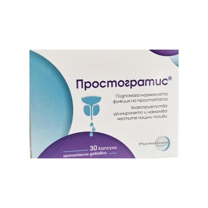 ПРОСТОГРАТИС - 30 КАПСУЛИ